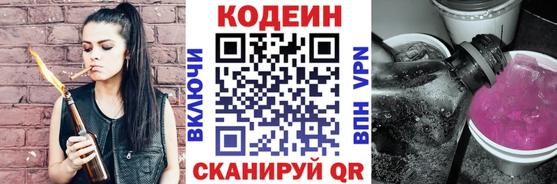 Кодеиновый сироп Lean Purple Drank Никольское